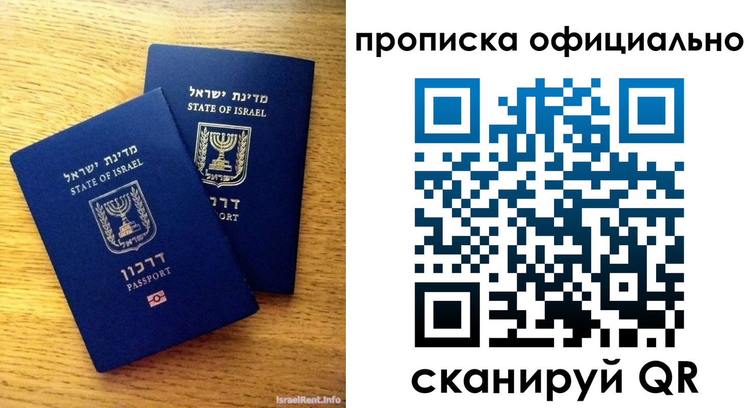прописка штамп в Чите