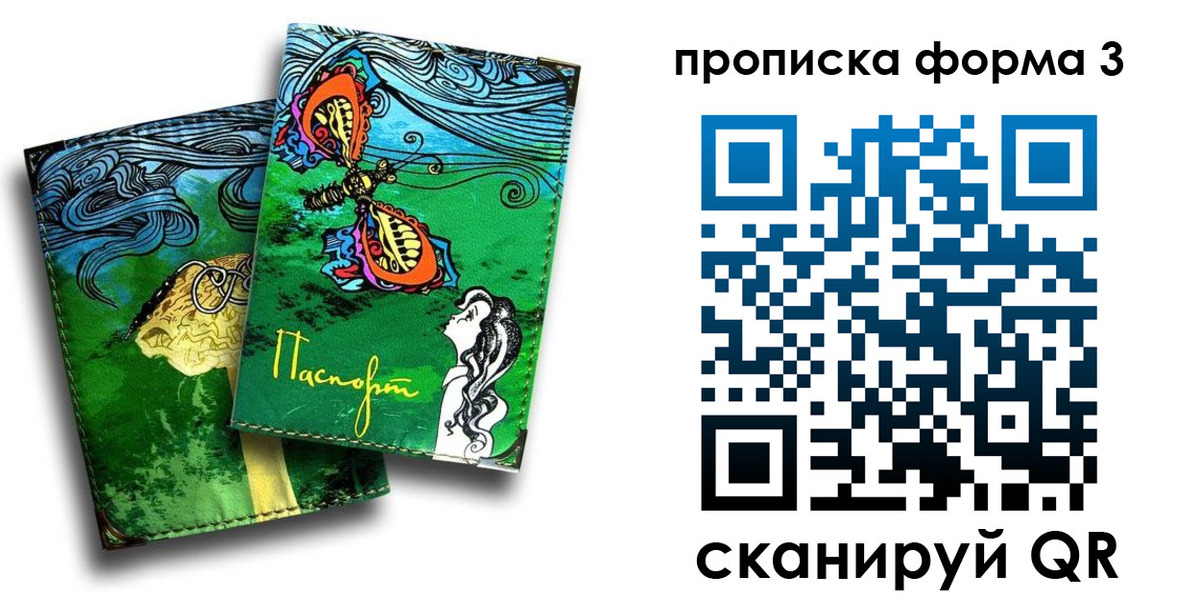 купить прописку в Чите