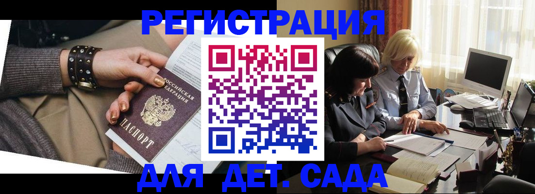 временная регистрация надежно в Чите