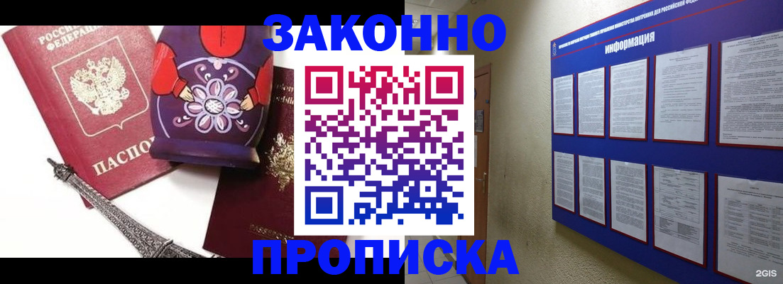 временная регистрация законно в Чите