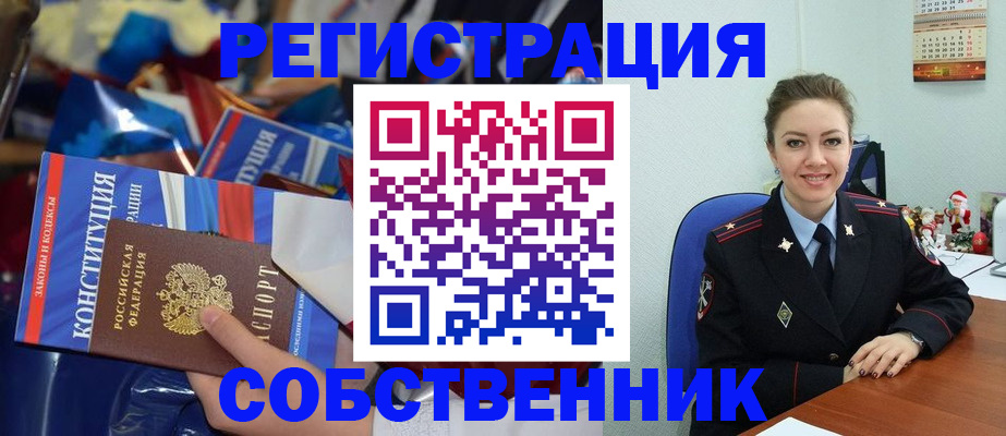 временная регистрация для всех в Чите
