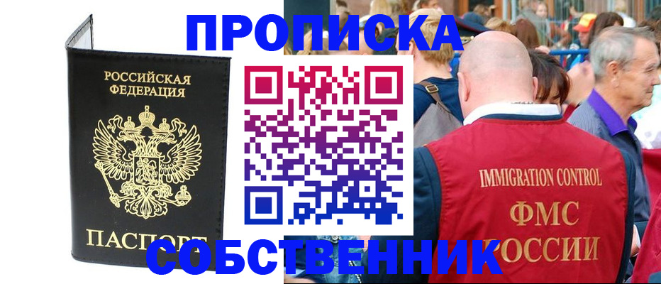 прописка паспорт в Чите