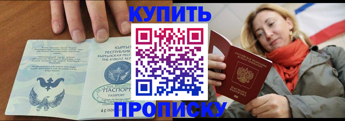 прописка штамп в Чите