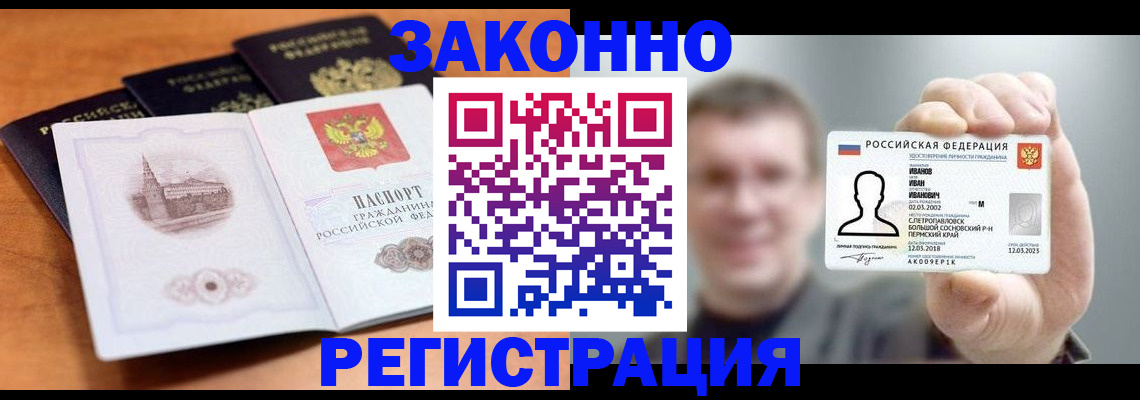 временная регистрация адрес в Чите