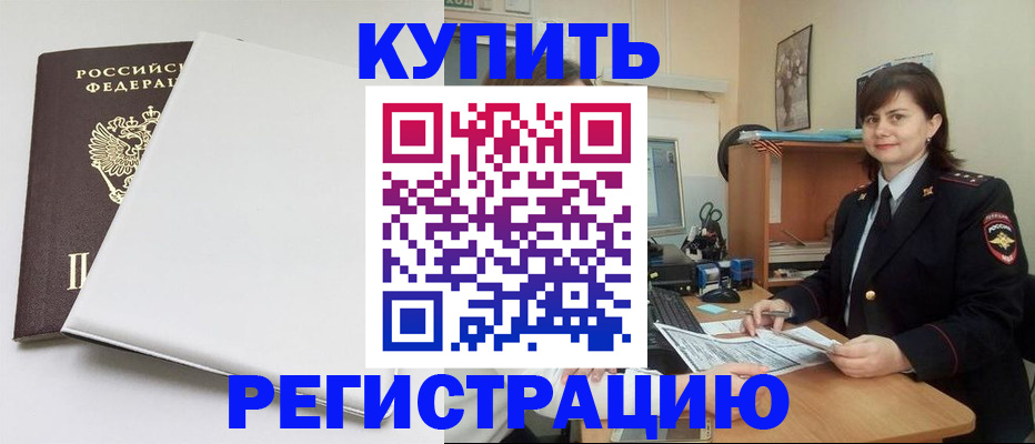 временная регистрация гарантия в Чите
