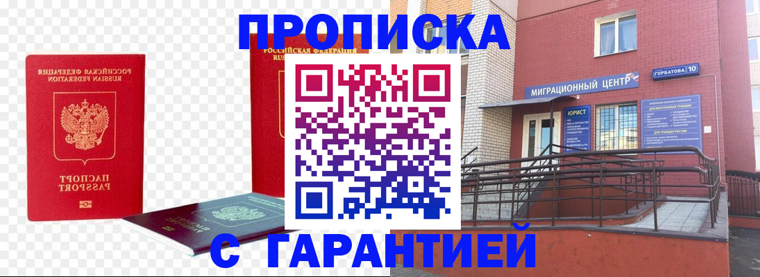 где прописаться в Чите