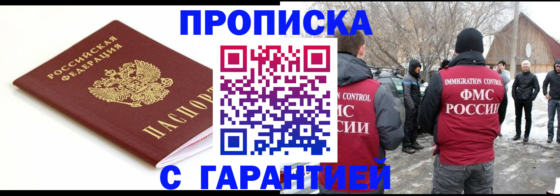 временная регистрация для школы в Чите