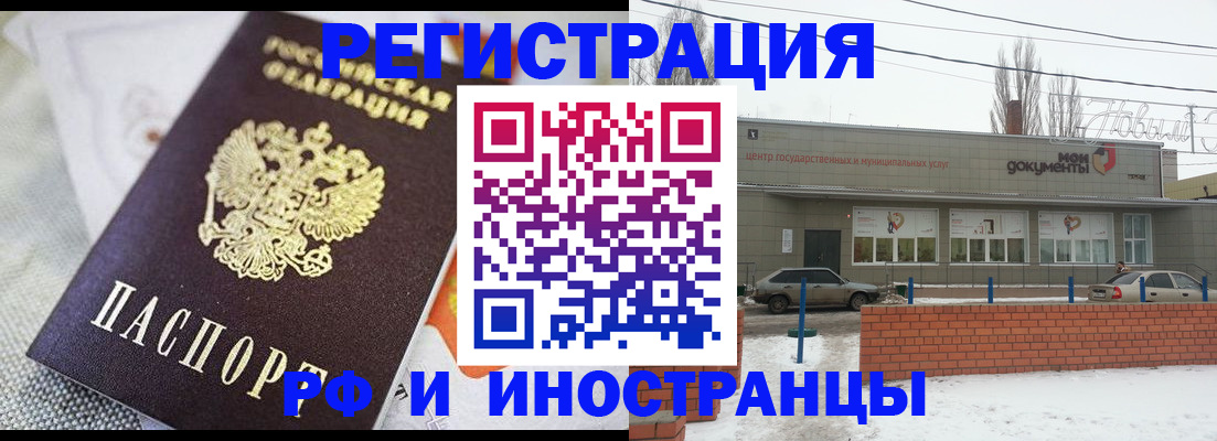временная регистрация 2025 в Чите