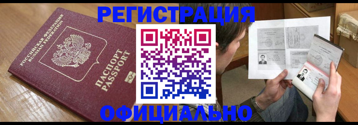 прописка паспорт в Чите