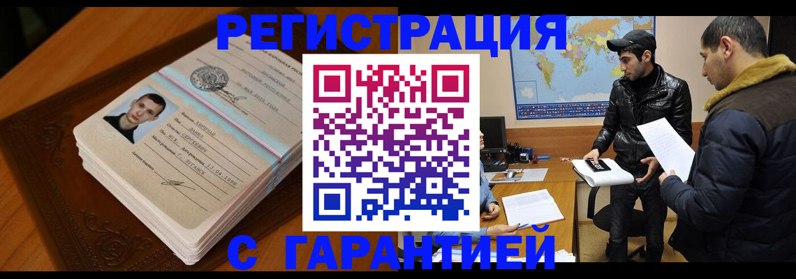 временная регистрация в Чите